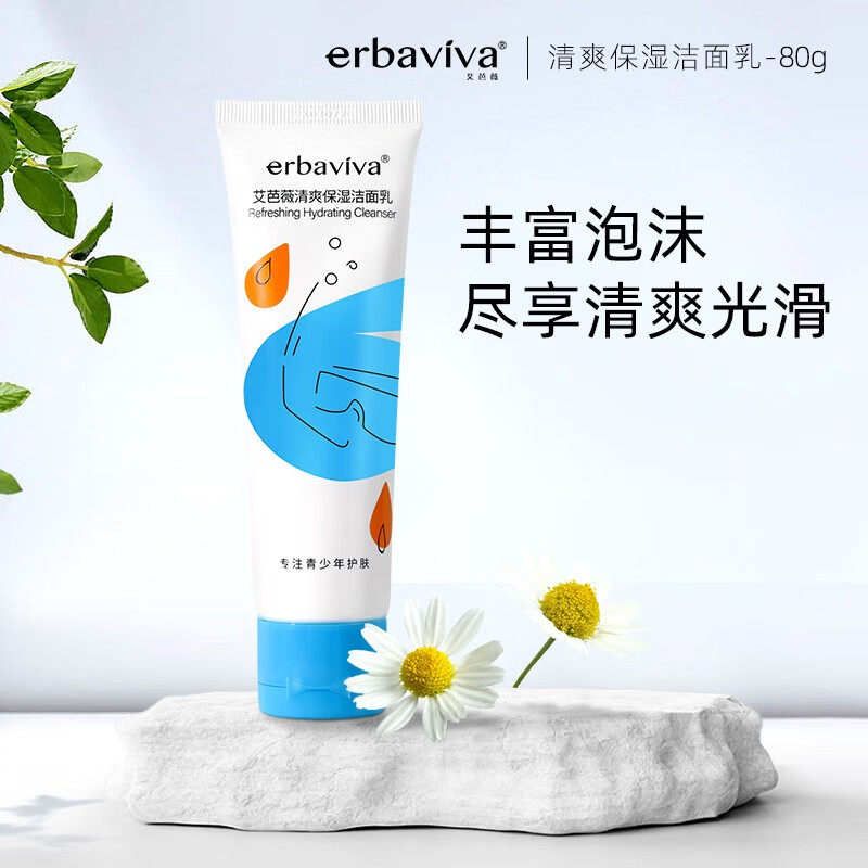 艾芭薇青少年控油控痘洁面乳