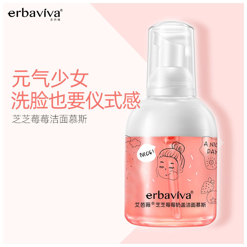 艾芭薇芝芝草莓洁面慕斯青少年儿童氨基酸洁面泡沫学生洁面乳泡泡