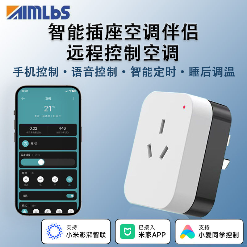 智能插座WiFi空调伴侣远程控制开关定时已接入米家APP插头计量版