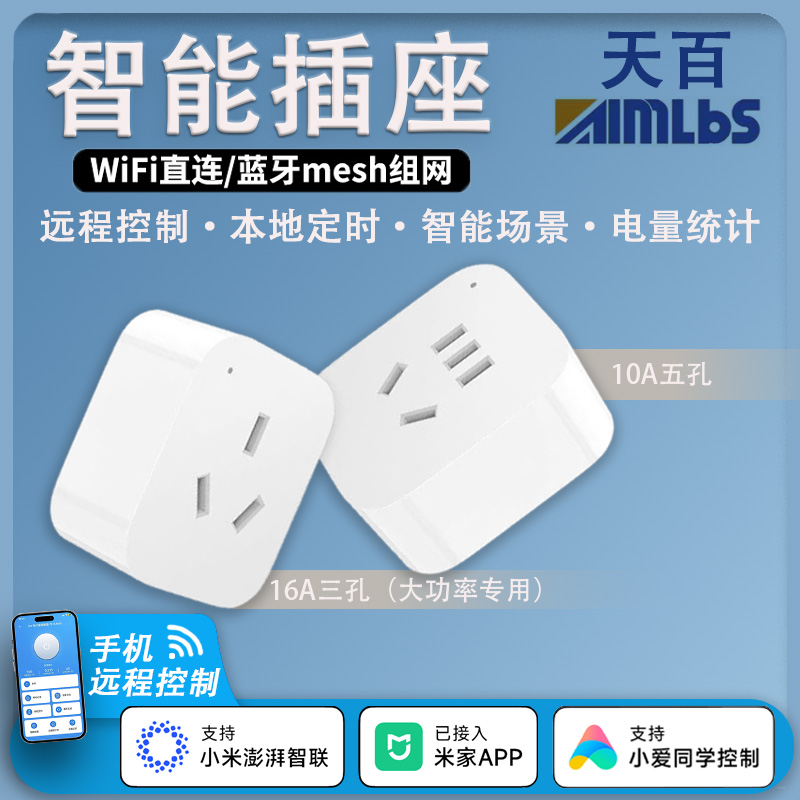 米家APP智能插座远程控制开关