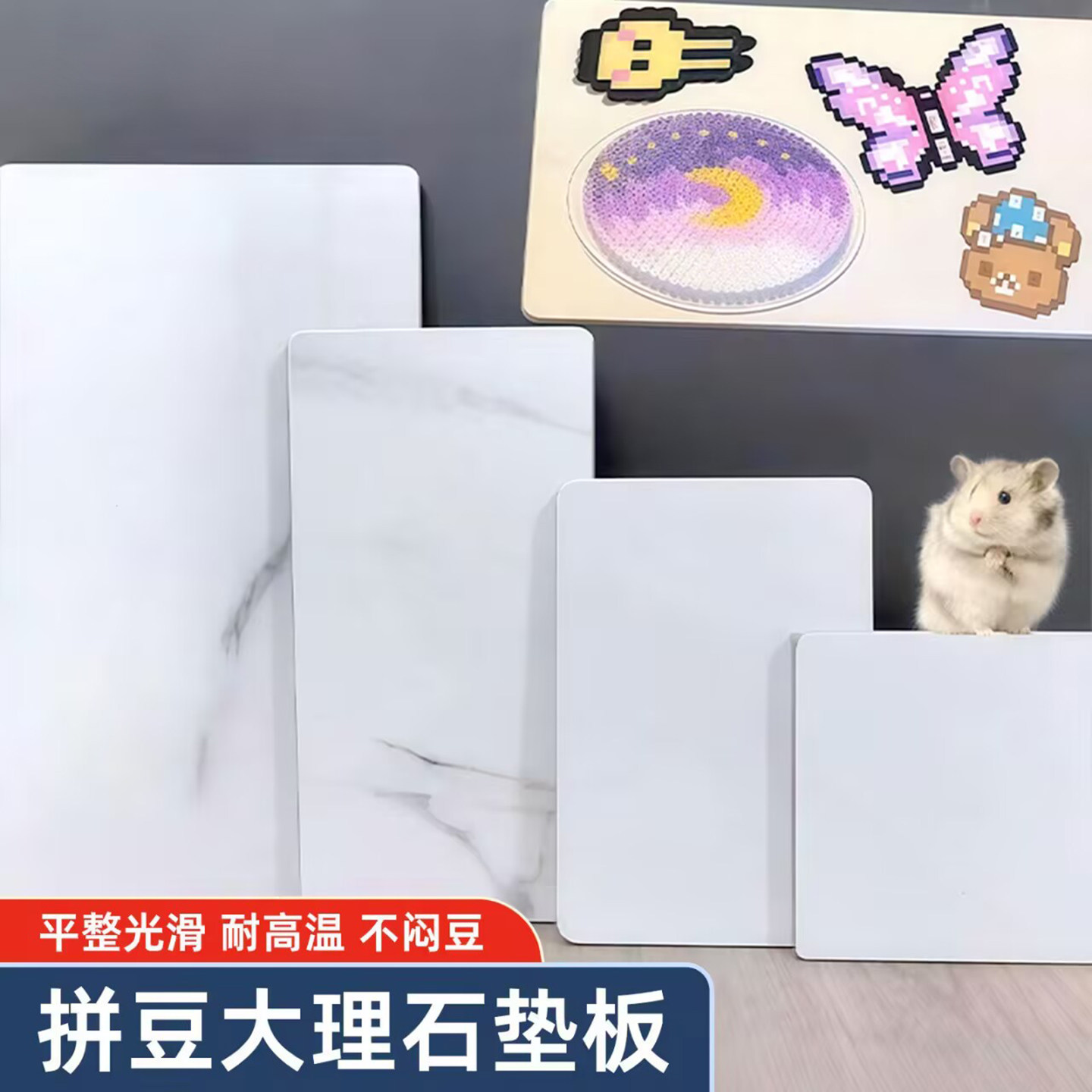 拼豆垫板大理石耐高温垫板不闷豆专用宠物散热板冷却板降温板岩板