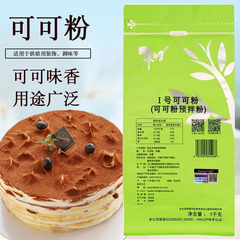朱师傅1号可可粉coco巧克力粉