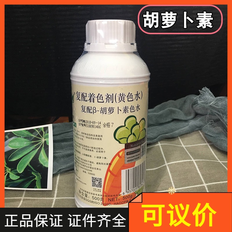 朱师傅胡萝卜素 500g复配着色剂复配β-液态胡萝卜素色水色素-封面