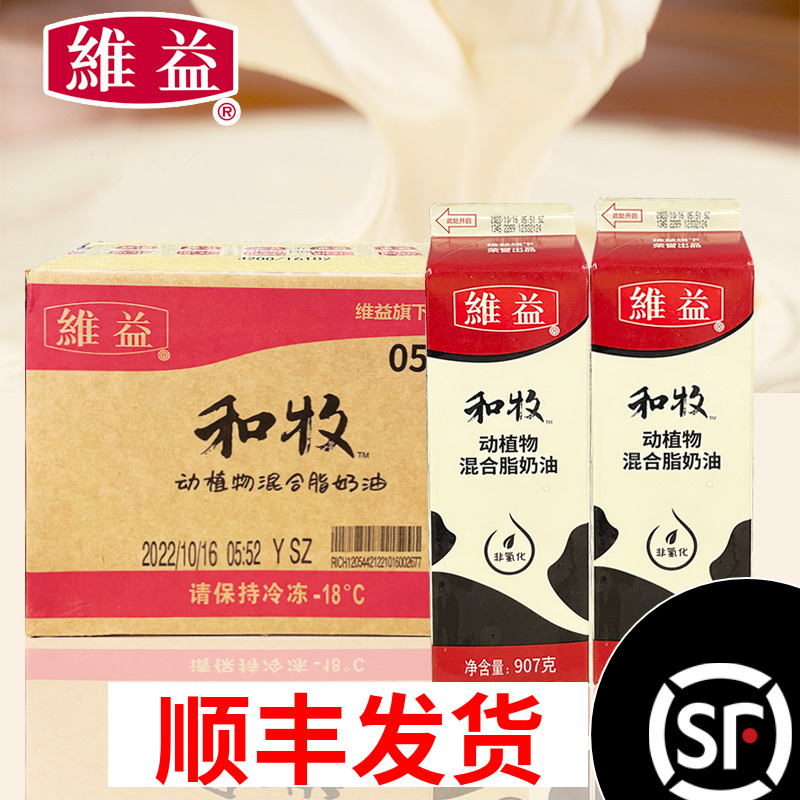 维益和牧动植脂混合奶油 鲜奶油植脂甜奶油蛋糕裱花奶油907g*12瓶