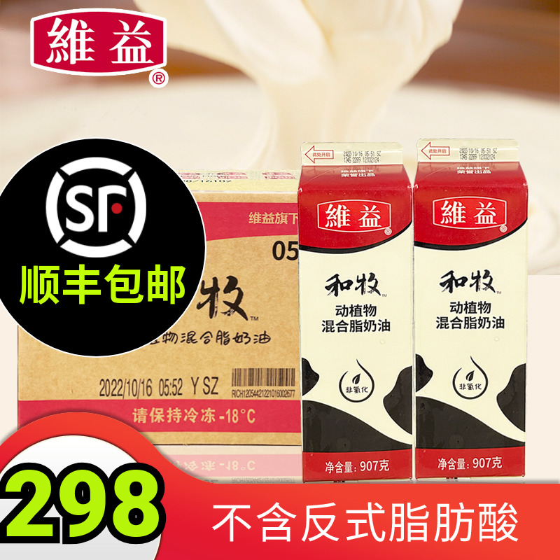维益和牧动植脂混合奶油907g*12瓶 含乳脂奶油植脂甜奶油蛋糕裱花