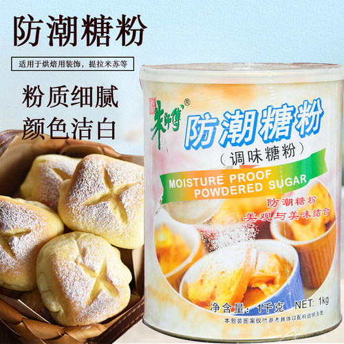 防潮糖粉朱师傅烘焙糖粉细糖