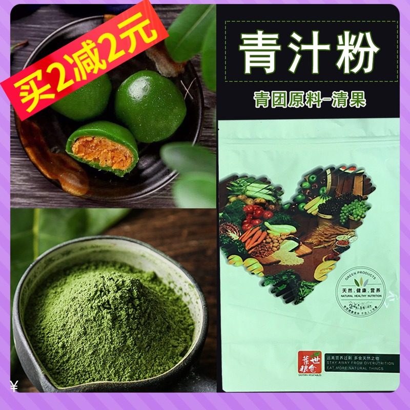 麦嘉青汁大麦苗粉800g 自制diy青团新鲜艾叶艾粉做清明果粑粑原料,粮油调味/速食/干货/烘焙,食用色素/天然果蔬着色粉,淘宝优惠券,粉丝福利购,淘宝优惠卷
