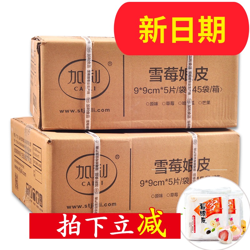 加利雪莓娘皮雪媚娘皮大福原味