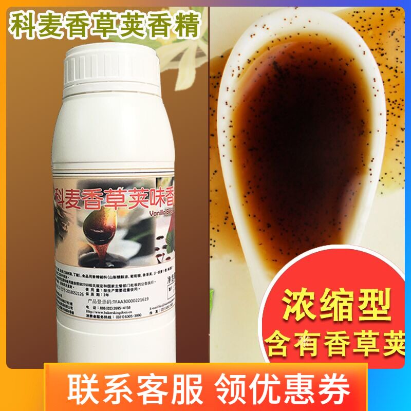 科麦香草荚味香精1kg 食用香草精液体香草荚香精烘焙专用香精包邮