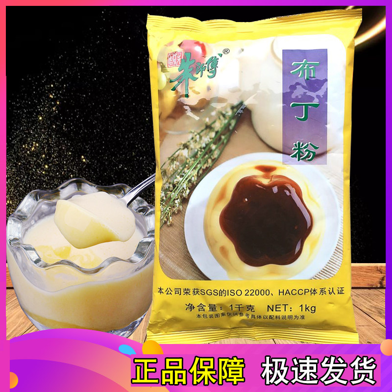 朱师傅布丁粉1kg 香滑原味布丁粉甜品奶茶咖啡店用蛋糕夹层果冻粉