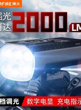神火BL45自行车灯前灯强光超亮夜骑灯防水手电筒山地公路单车骑行