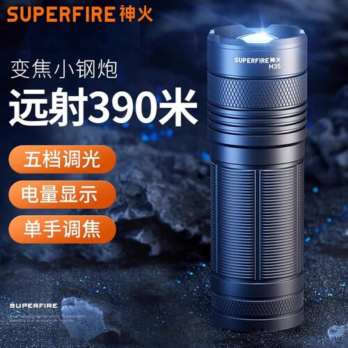 神火M35变焦手电筒2025新款强光充电超亮户外远射便携战术大功率