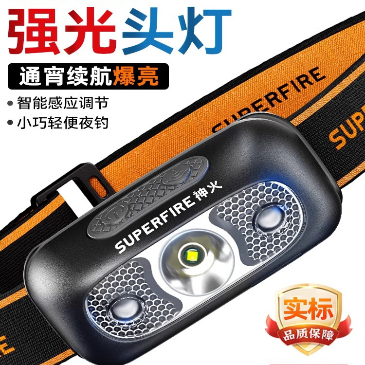 SupFire神火感应头灯超长续航强光手电充电式夜钓鱼专用照明灯