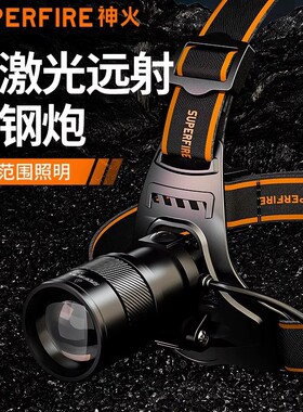 神火HY01变焦头灯强光超亮钓鱼led长续航户外头戴巡逻感充电聚光
