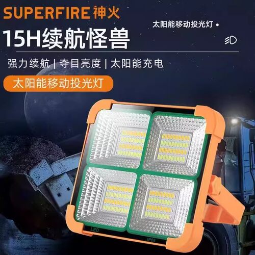 神火FS16投光灯强光超亮长续航太阳能充电磁吸多功能应急警示照明