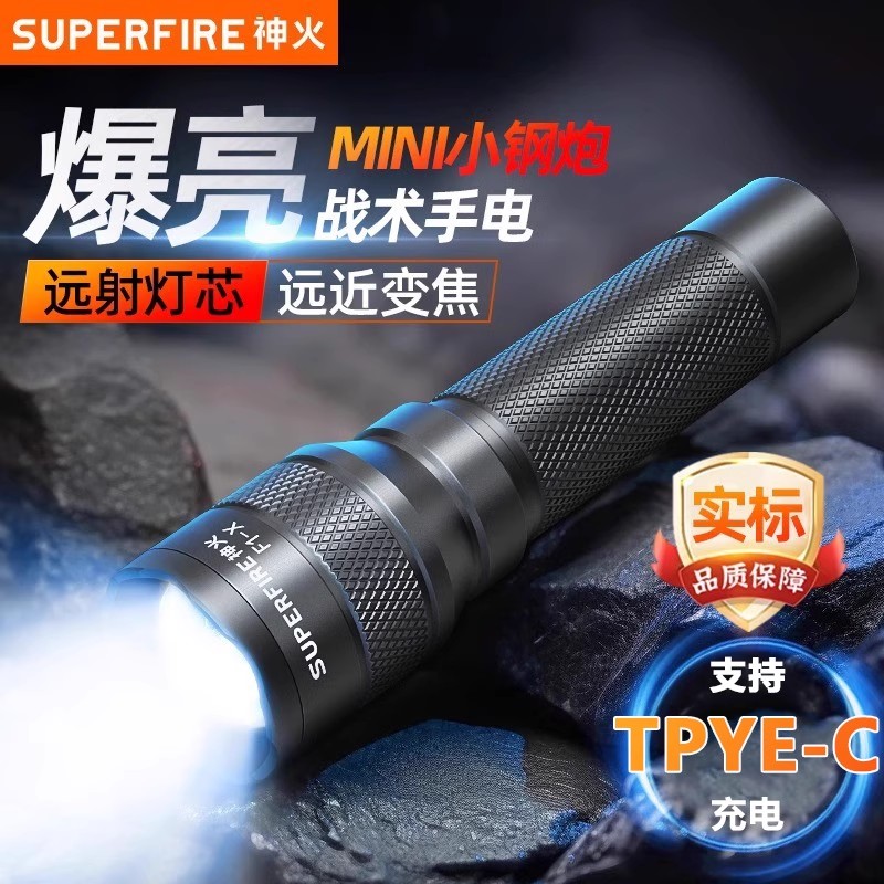 神火强光手电筒小型便捷家用充电持久耐用户外远射手电筒官方旗舰