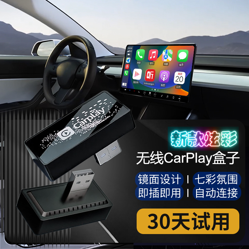 有线转无线CarPlay盒子适用大众奔驰奥迪别克标致马自达互联hicar-封面