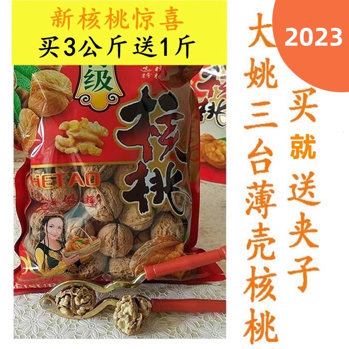 23年云南大姚三台薄壳核桃干核桃新核桃纸皮核桃103果非新疆核桃-封面