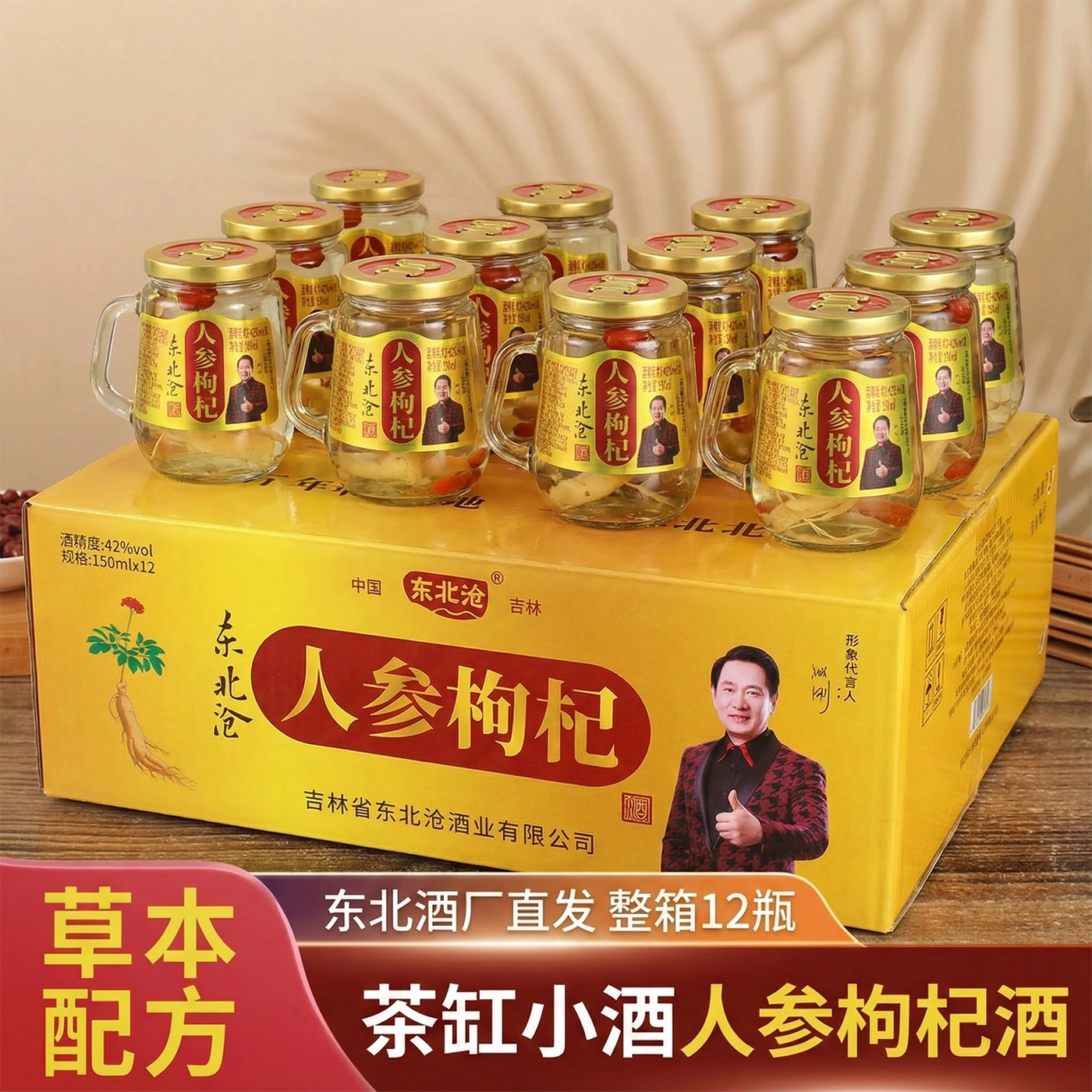 长白山人参酒枸杞酒42度52度3两整箱12小瓶官方正品东北养生滋补