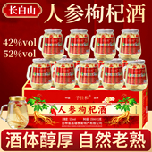 长白山人参枸杞酒42度52度整箱12杯纯粮东北特产小酒养生补酒礼盒