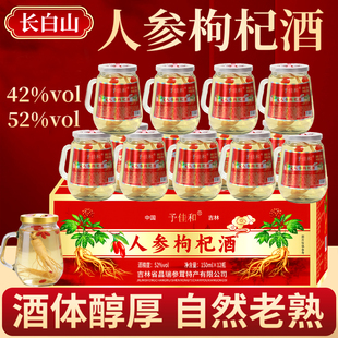 长白山人参枸杞酒42度52度整箱12杯纯粮东北特产小酒养生补酒礼盒