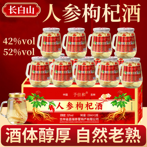 东北特产人参小酒52度12杯3两/杯