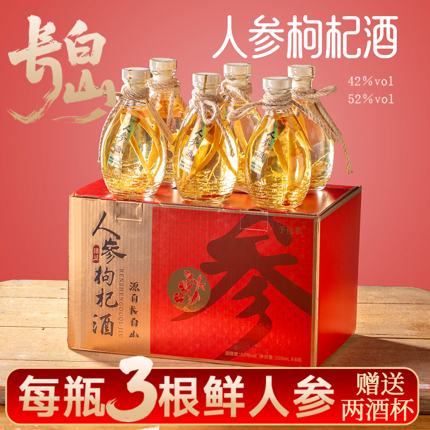 【三根参】人参枸杞酒52度小杯酒高粱纯粮东北特产长白山42养生酒,酒类,养生配制酒,淘宝优惠券,粉丝福利购,淘宝优惠卷