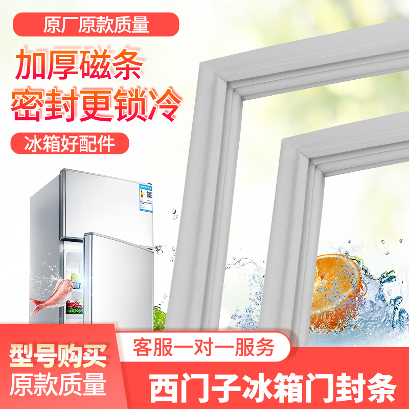 适用于西门子BCD-218kk/kg系列冰箱胶边强磁性密封条门胶条密封圈