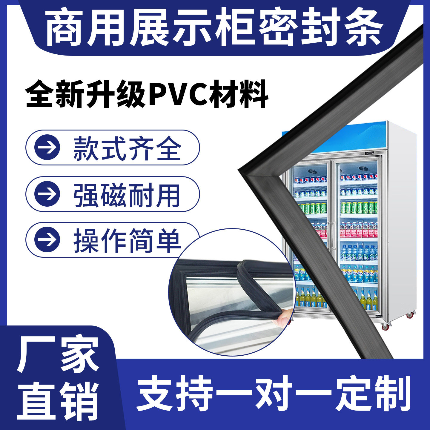 展示柜玻璃门通用密封条强磁吸附加厚防霜防水抗老化保鲜条可定制