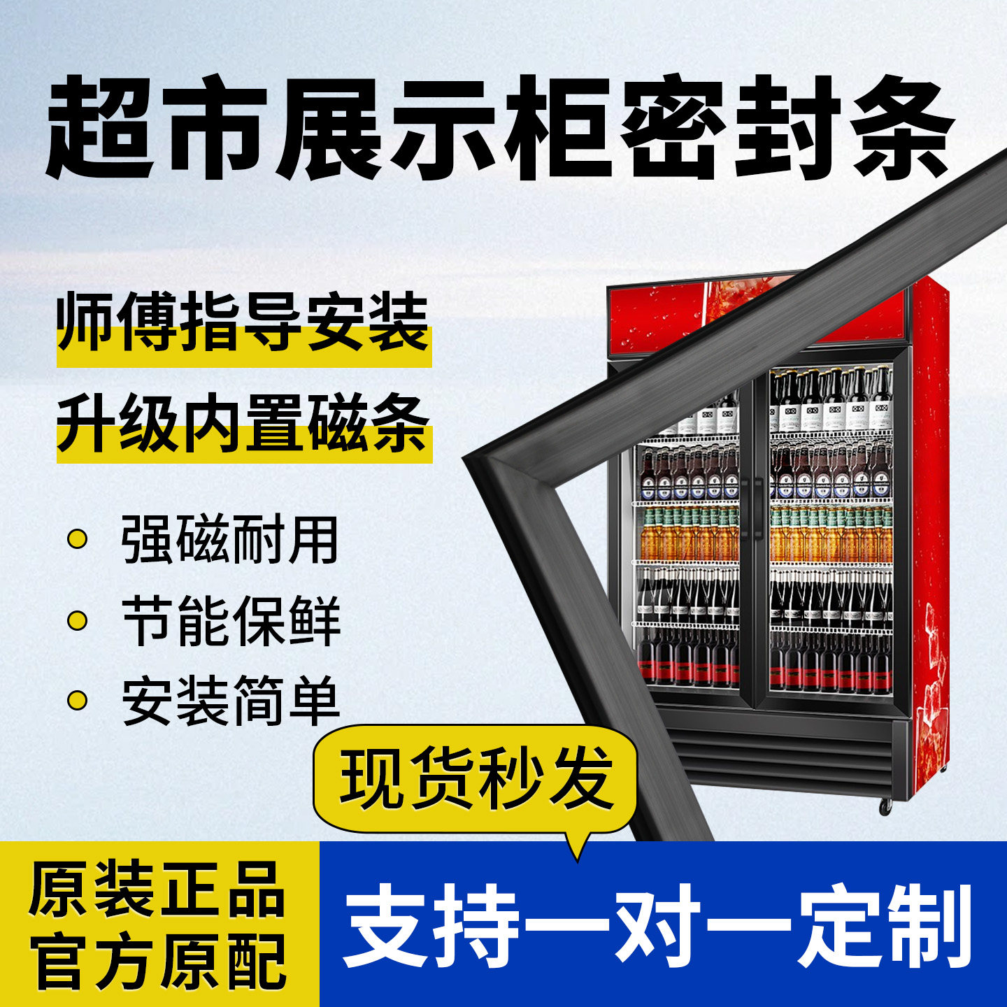酒店超市展示柜玻璃门密封条强磁吸附加厚防霜防水保鲜胶圈可定制
