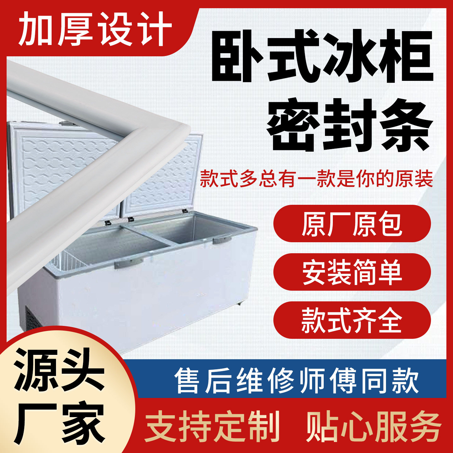 卧式冷柜密封条顶开式冰箱门胶条通用翻盖冰柜门封条强磁吸皮条