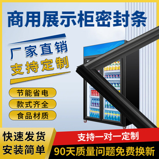超市商用展示柜冰箱强磁密封条加厚耐用防霜防水保鲜门胶条可定制
