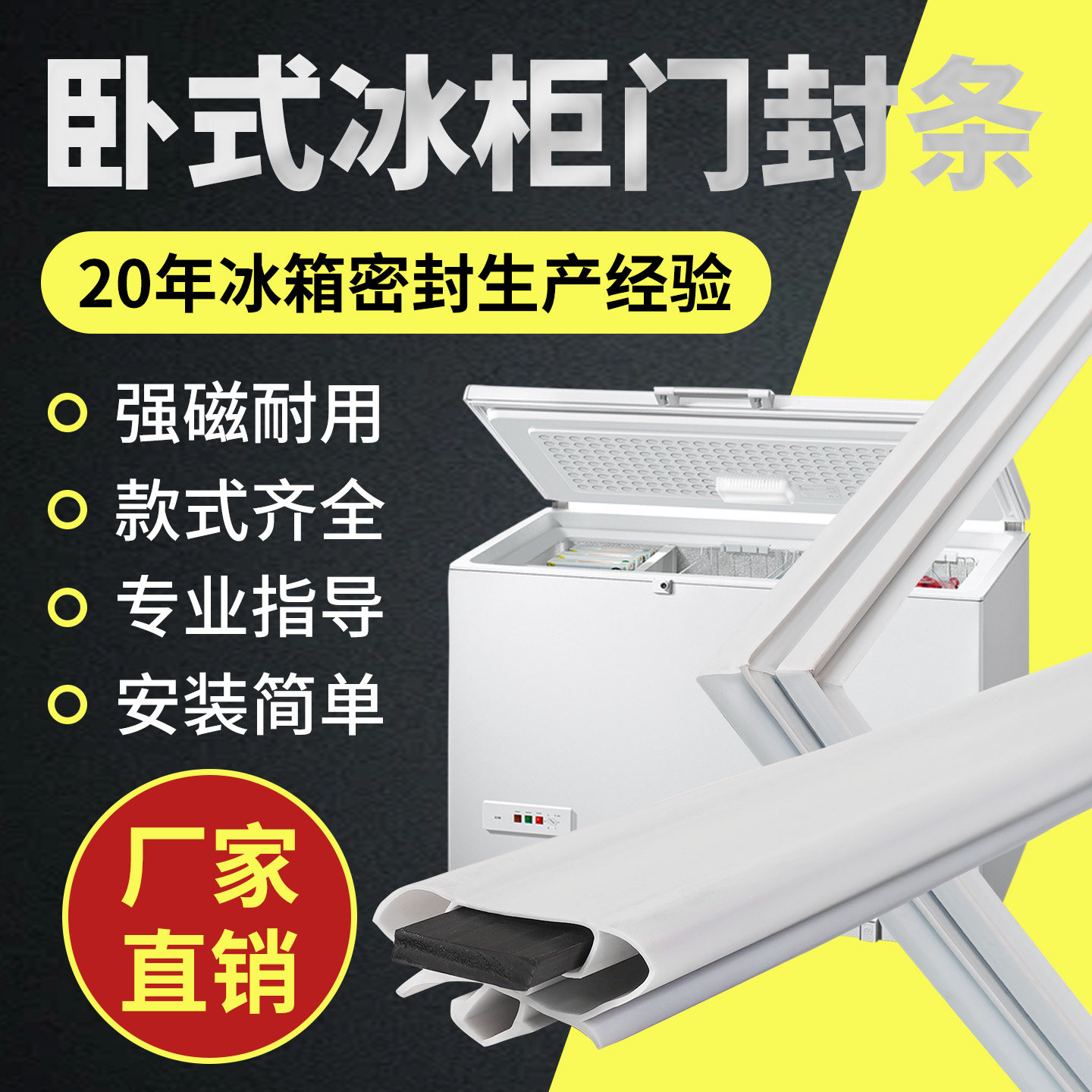 卧式冰柜门封条通用翻盖冷柜密封胶条顶开式强磁吸蝴蝶形密封圈