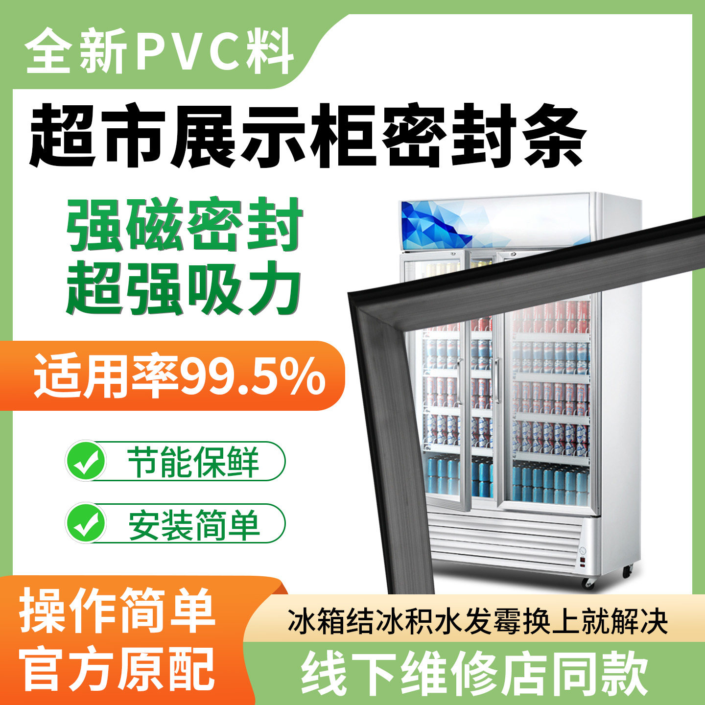商用冷藏柜冰柜门封条强磁密封条加厚耐高温防漏保鲜配件厂家直销