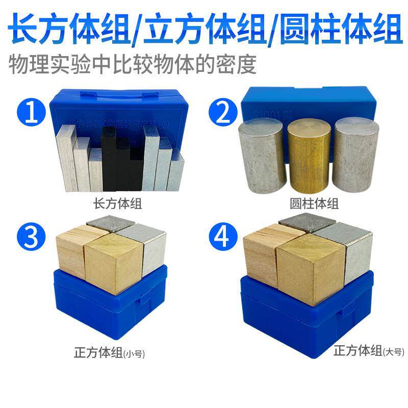 长方体铜块塑料质量密度探究