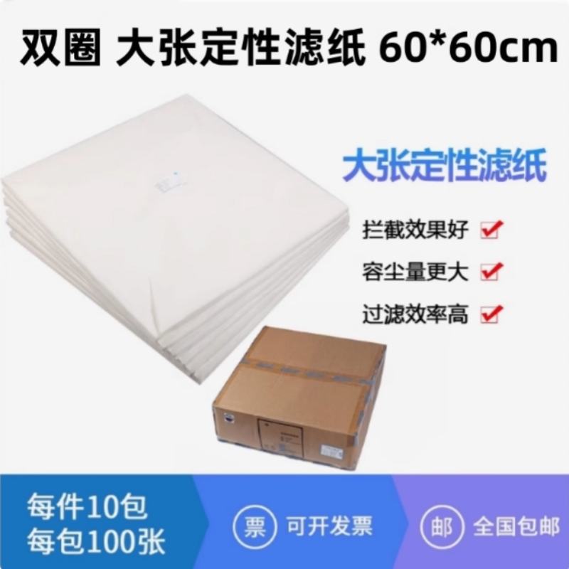 杭州双圈大张定性滤纸定量滤纸60*60cm化学实验分析过滤纸包邮