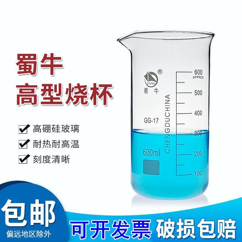 玻璃烧杯蜀牛高硼硅加厚带刻度高型烧杯50/100/250/300/500/800ml