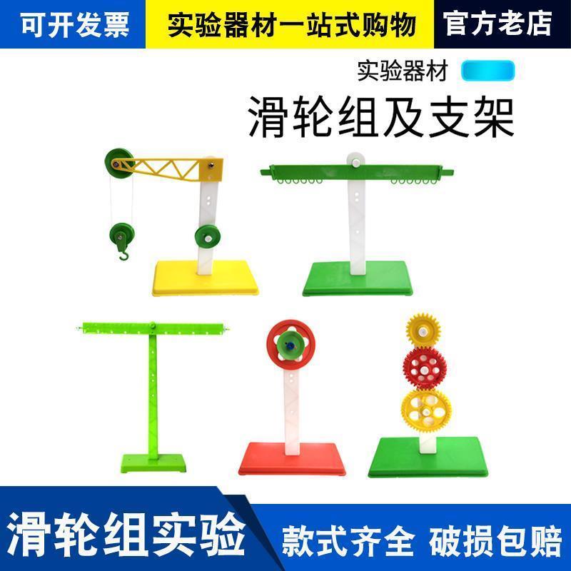杠杆尺及支架滑轮组轮轴齿轮组砝码支架小学科学初中力学平衡原理