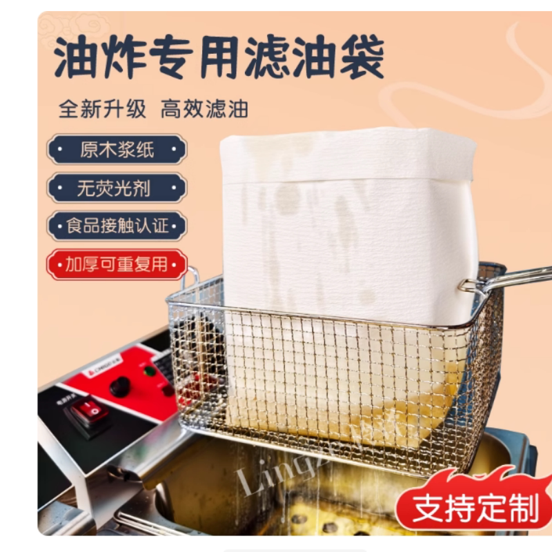 滤油纸袋商用起酥油过滤纸隔油车滤油袋食用油过滤纸油炸厨房用纸