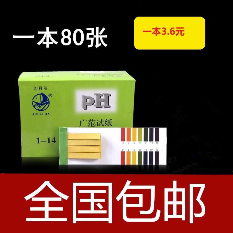 ph试纸精密广泛羊水化妆品尿液