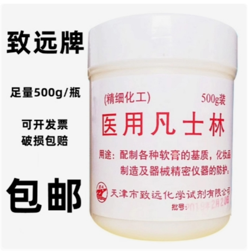 致远白凡士林黄凡士林油护手霜手脚防裂膏保湿润滑500g软膏包邮