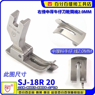 CF进口带傍带刀压脚SJ-18R20 平车高低压脚刀傍压脚 牛仔边线压脚