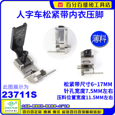 进口人字车松紧带缝纫机EverPeak