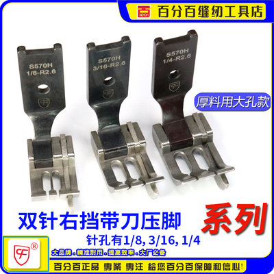 进口双针车压脚挡边EverPeak高低