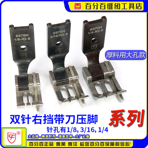 进口双针车压脚挡边EverPeak高低