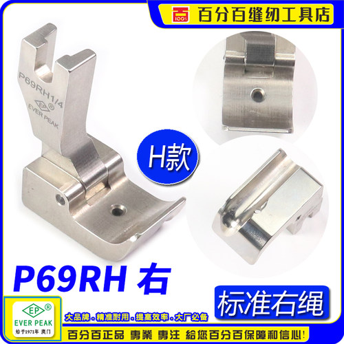 EverPeak品牌平缝车压脚