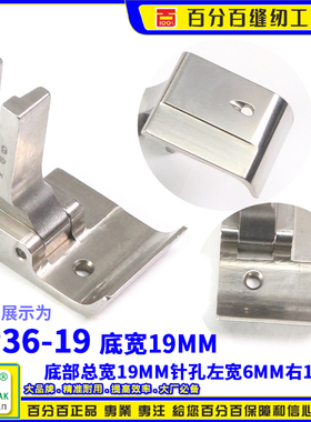 EP蝴蝶拉筒平压脚SP36-19 底总宽19MM 针左6MM右13MM
