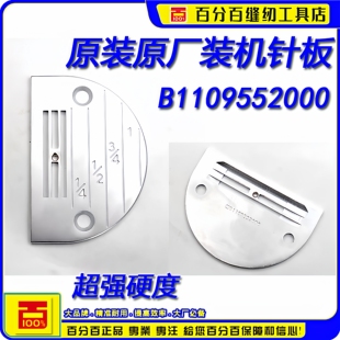 原装日本重机兄弟平车装机针板B1109552000 剪线平车国产普通平车