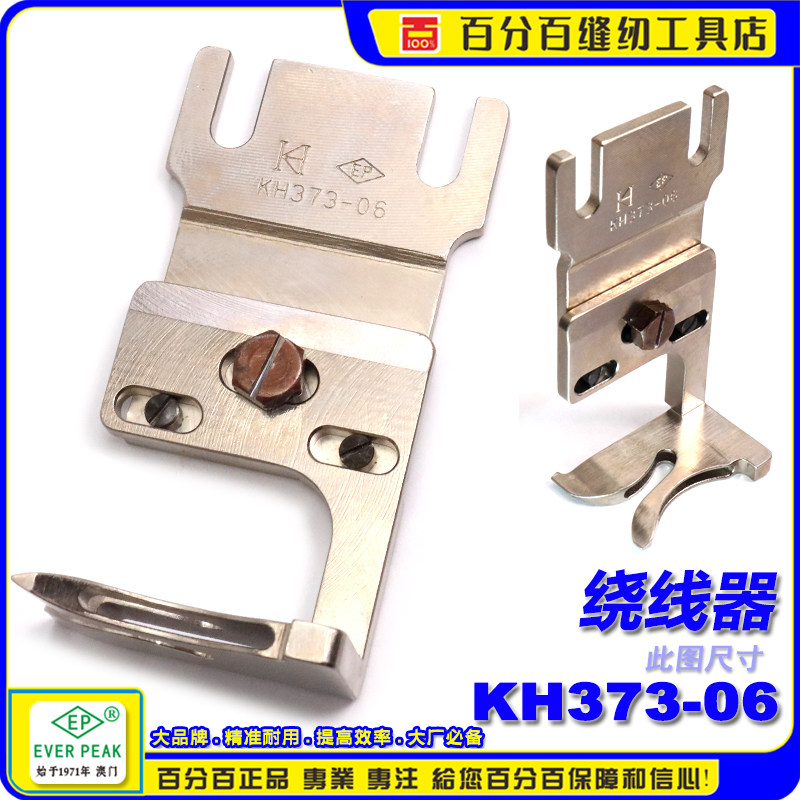KH373-06订扣机扭扣松线器扣脚订扣子缠线器辅助工具ep品牌绕线器
