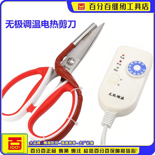 无极调温电热剪刀防毛边烫带
